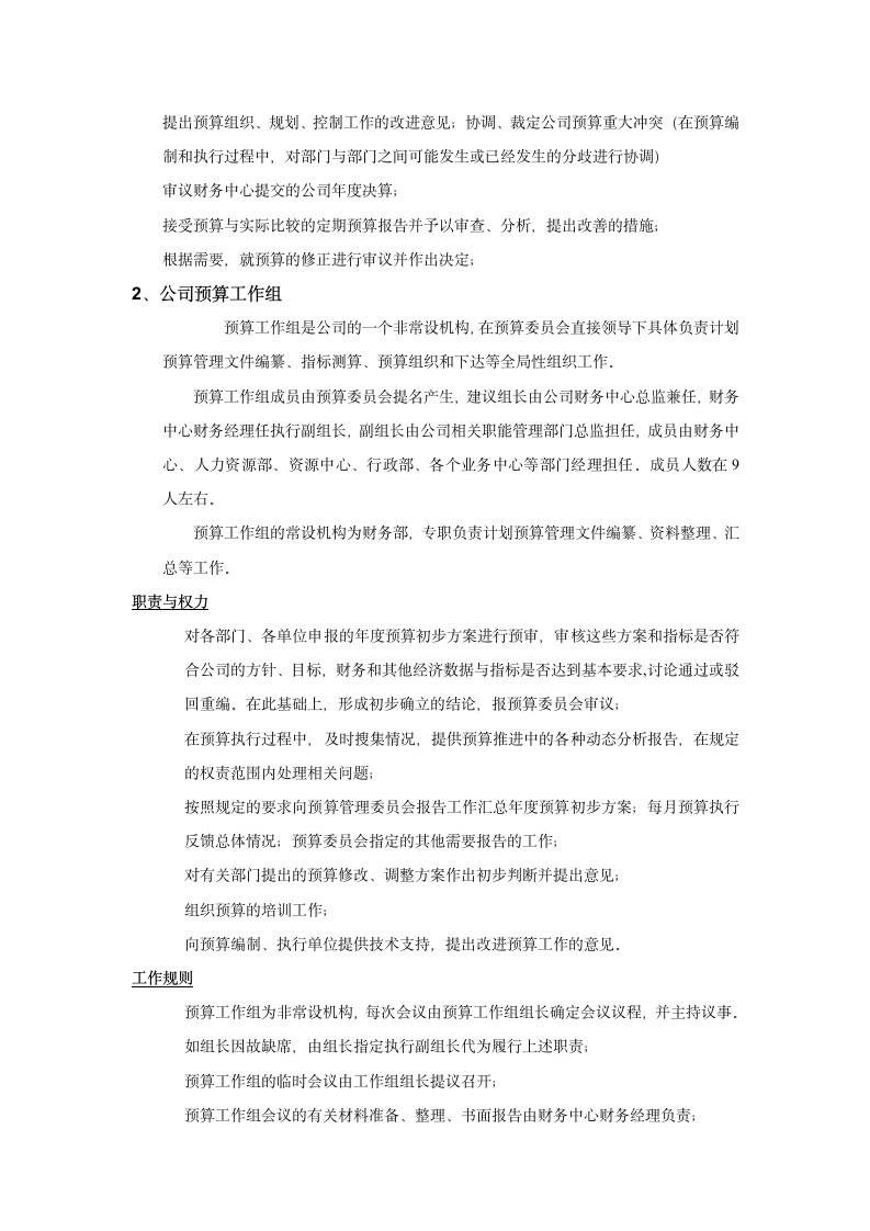 财务预算管理制度word文档.docx第3页