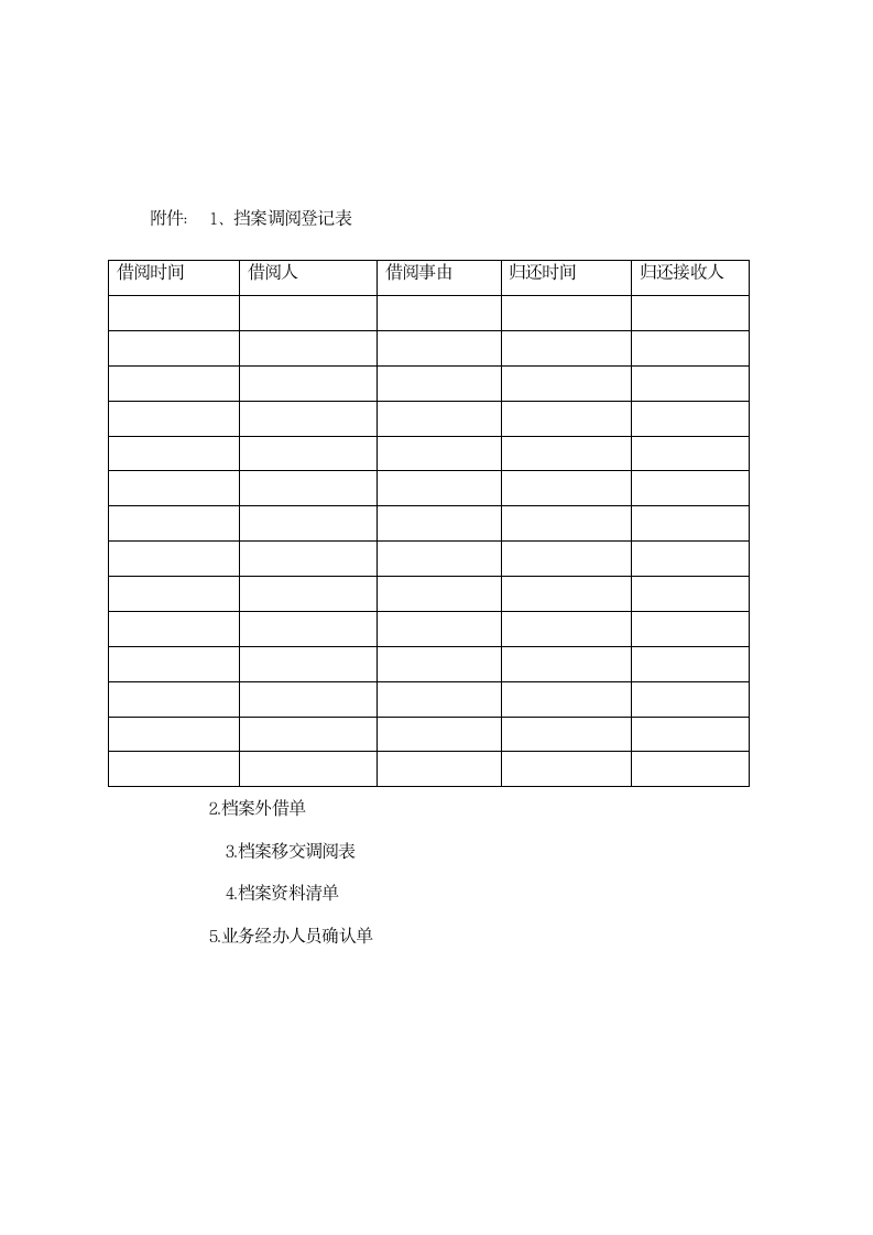 合同档案管理暂行办法.wps第3页