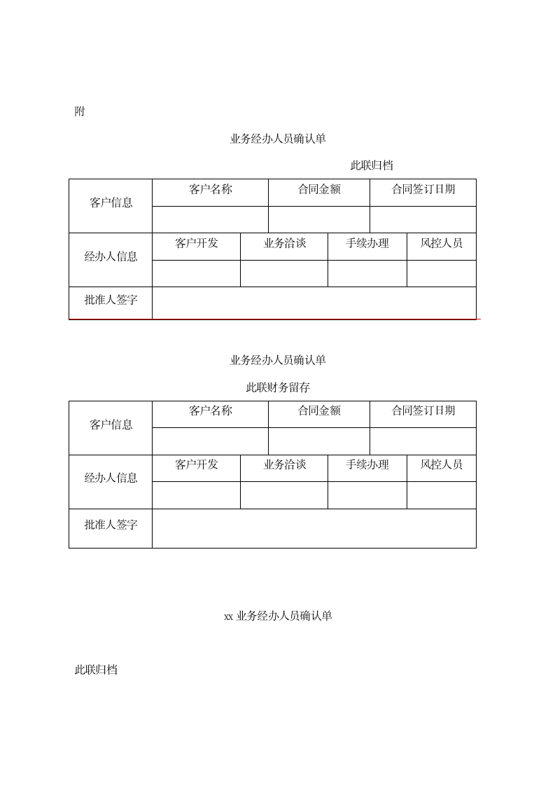 合同档案管理暂行办法.wps第7页