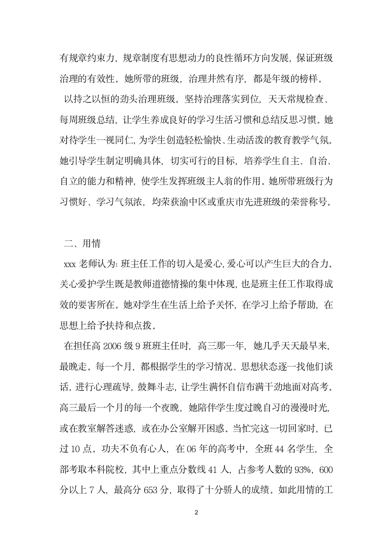 师德标兵事迹材料 把青春献给教育事业.doc第2页