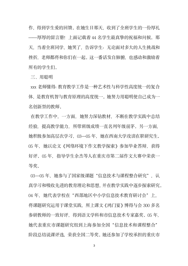 师德标兵事迹材料 把青春献给教育事业.doc第3页