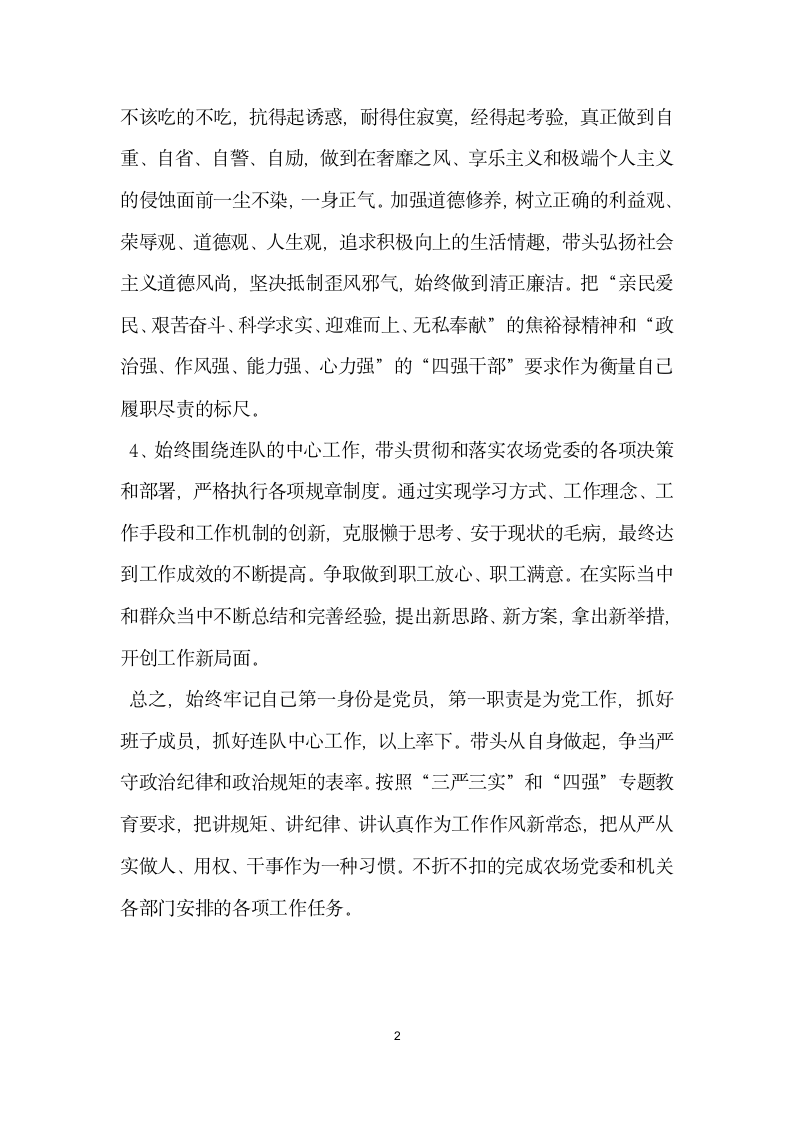 四强专题教育发言稿.doc第2页