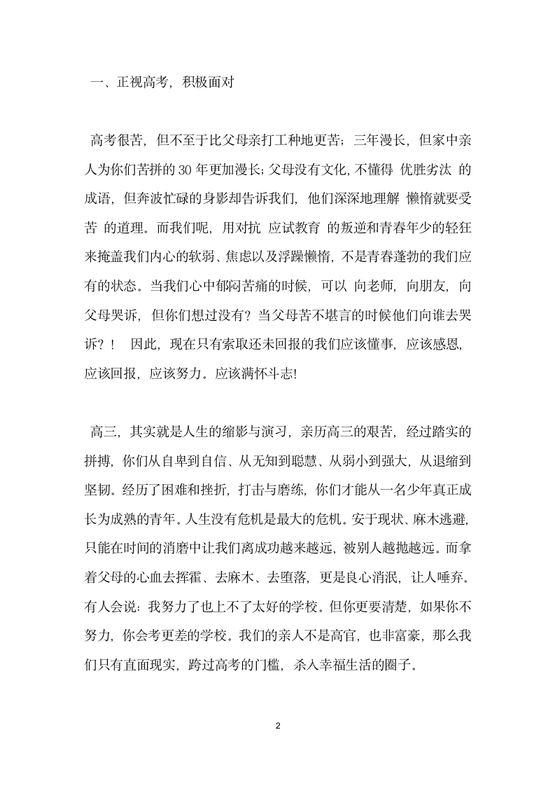 高三百日冲刺教师发言稿.doc第2页