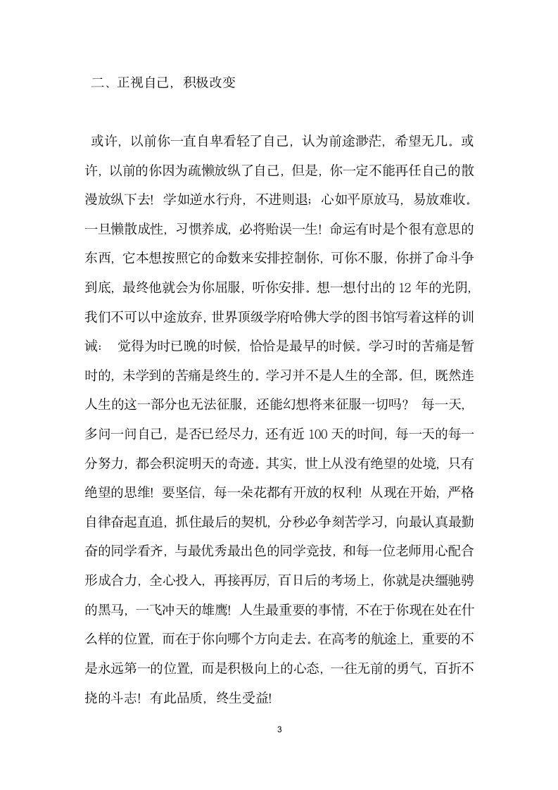 高三百日冲刺教师发言稿.doc第3页