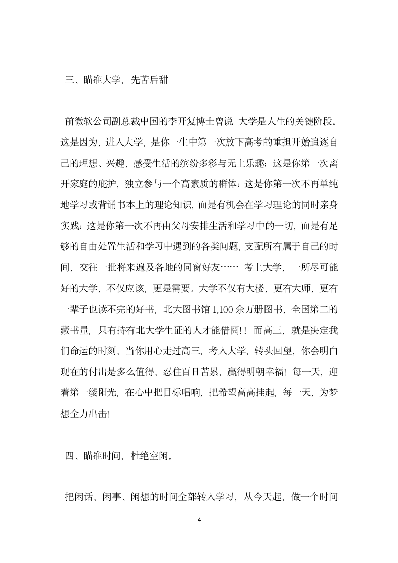 高三百日冲刺教师发言稿.doc第4页