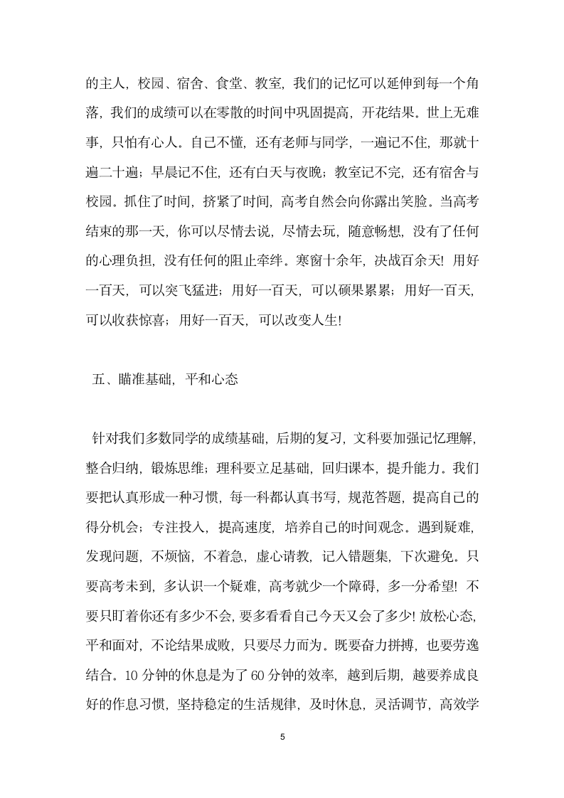 高三百日冲刺教师发言稿.doc第5页