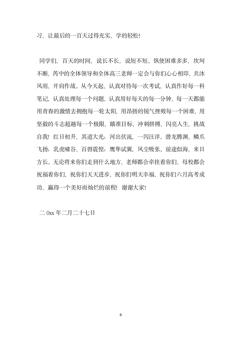 高三百日冲刺教师发言稿.doc第6页