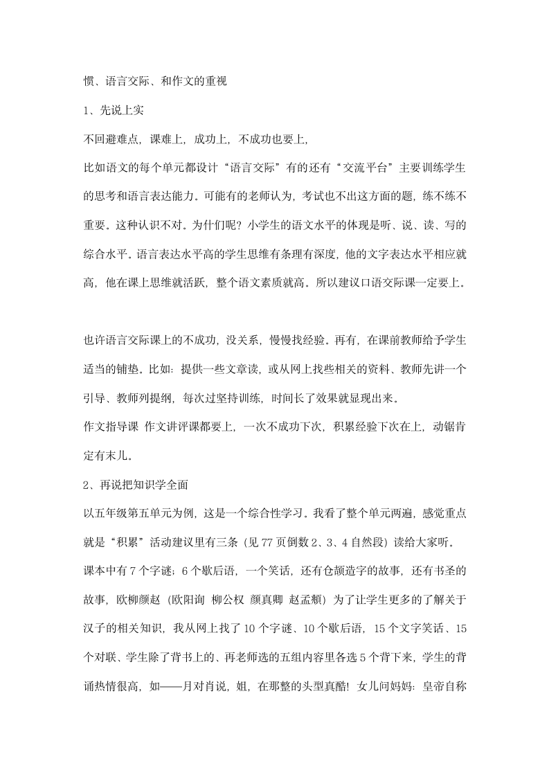 教研活动发言稿.docx第4页