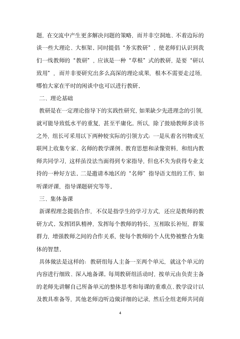 教研组长评课发言稿.doc第4页