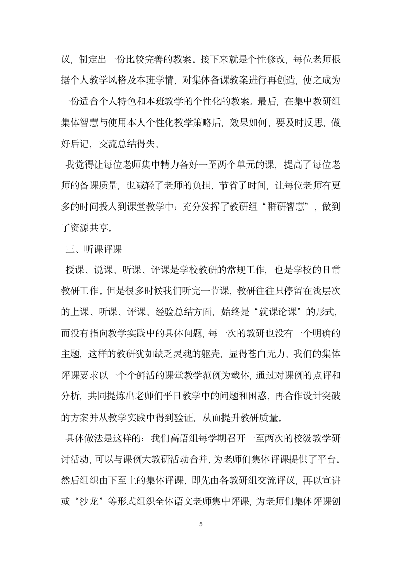 教研组长评课发言稿.doc第5页