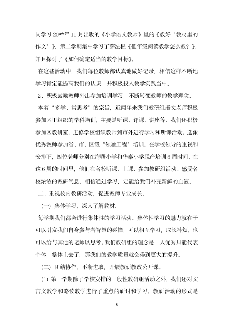 教研组长评课发言稿.doc第8页