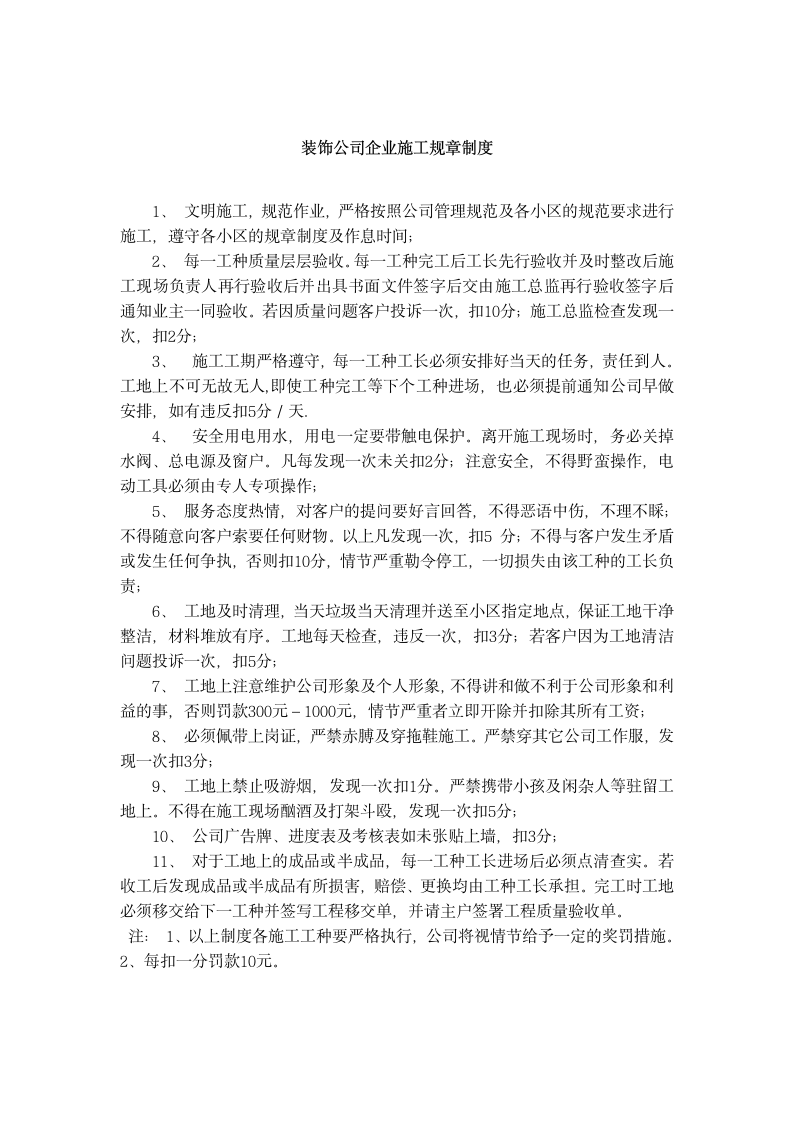 装饰公司施工规章管理制度.docx