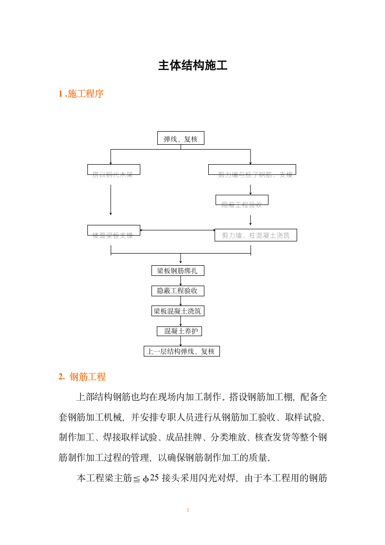 主体结构施工.doc第1页