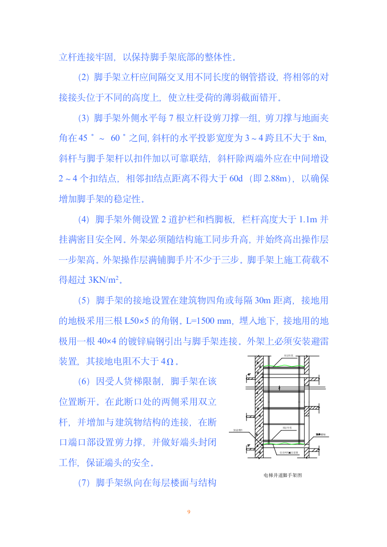 主体结构施工.doc第9页