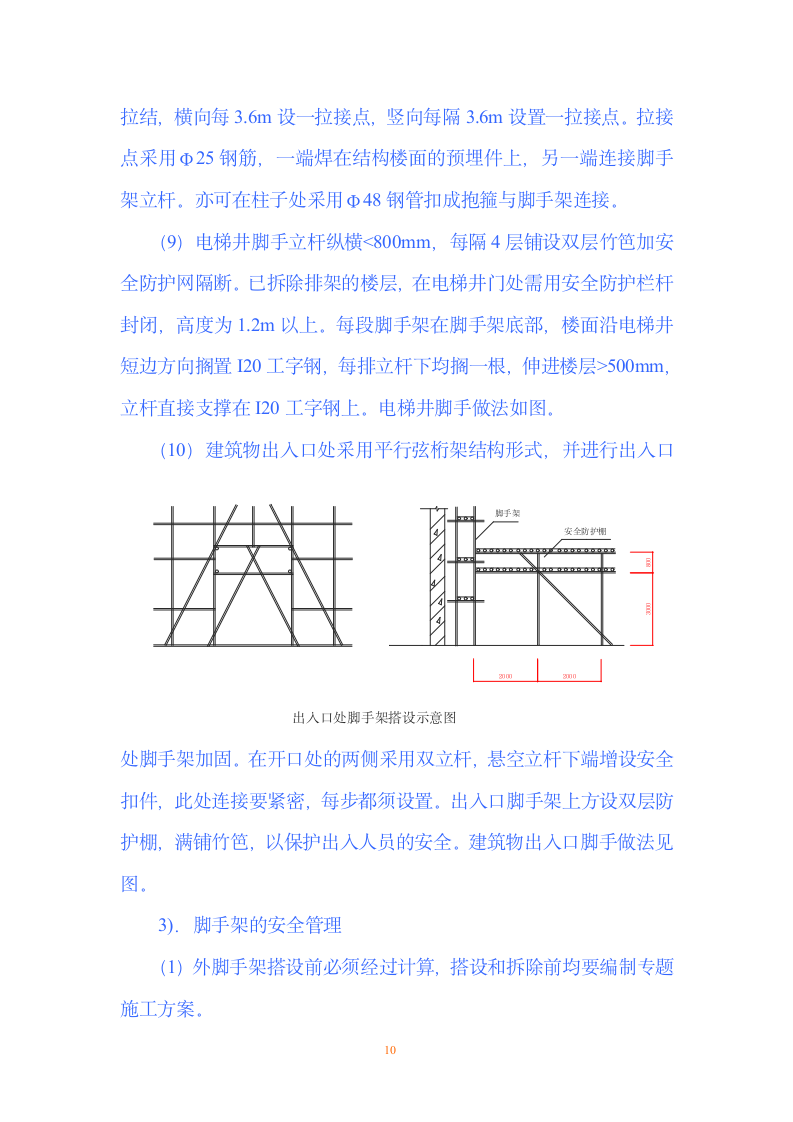 主体结构施工.doc第10页