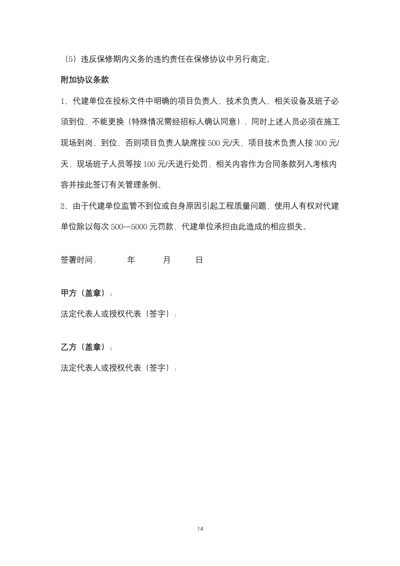 教学楼等部分工程委托代建合同协议书范本.docx第14页