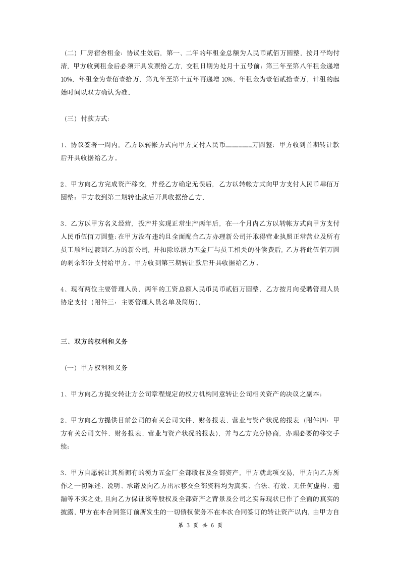 公司资产收购协议书.docx第3页