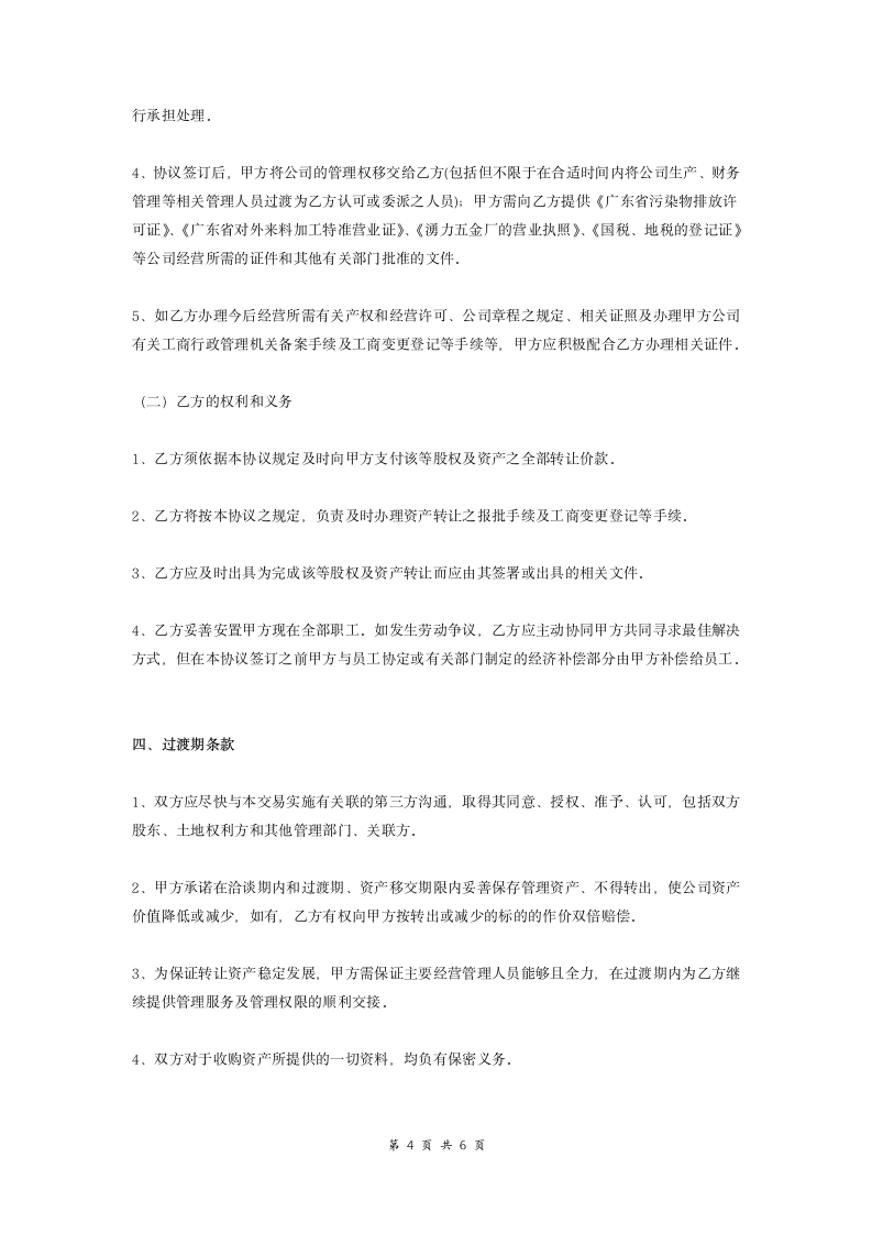 公司资产收购协议书.docx第4页