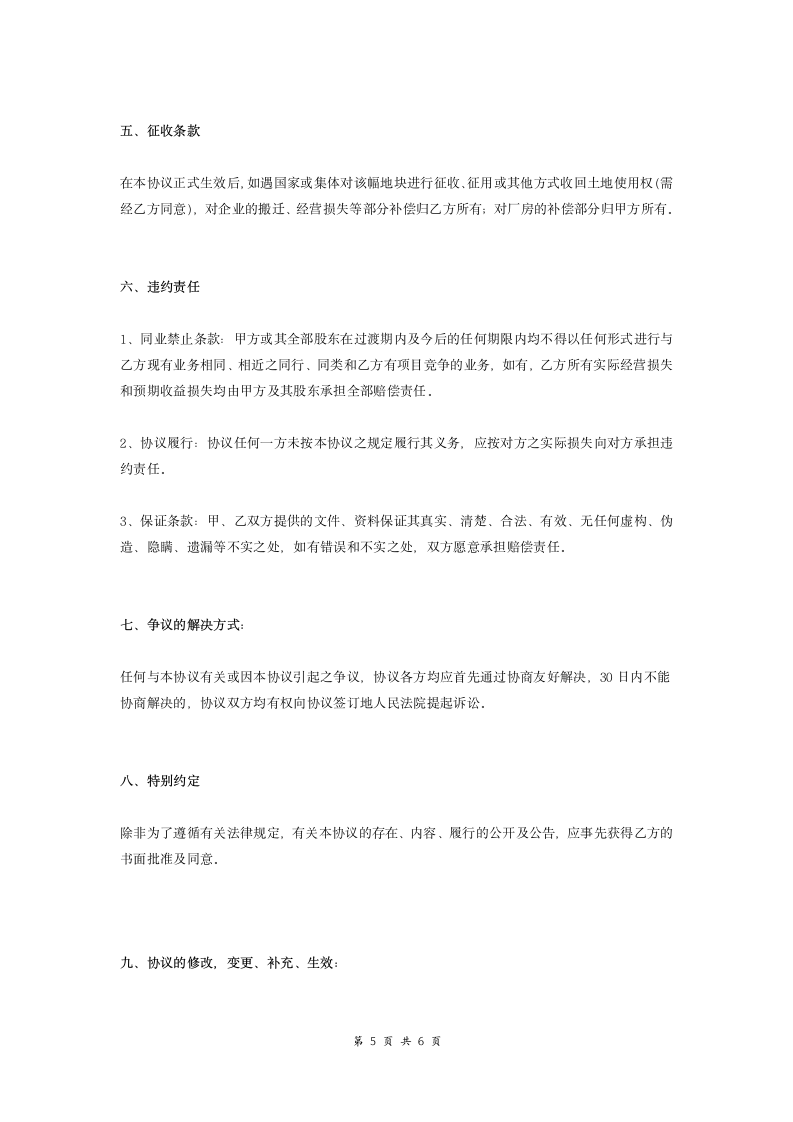 公司资产收购协议书.docx第5页