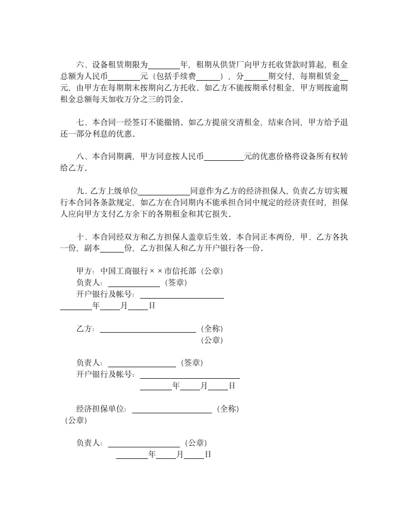 设备租用合同.doc第2页