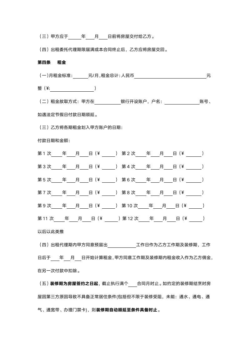 房屋出租委托代理合同.docx第3页