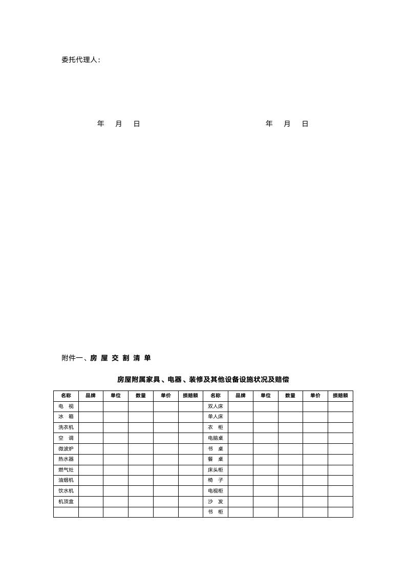 房屋出租委托代理合同.docx第8页