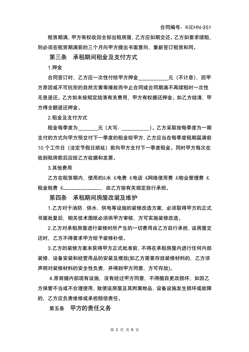 商务商业办公楼出租合同书.docx第3页