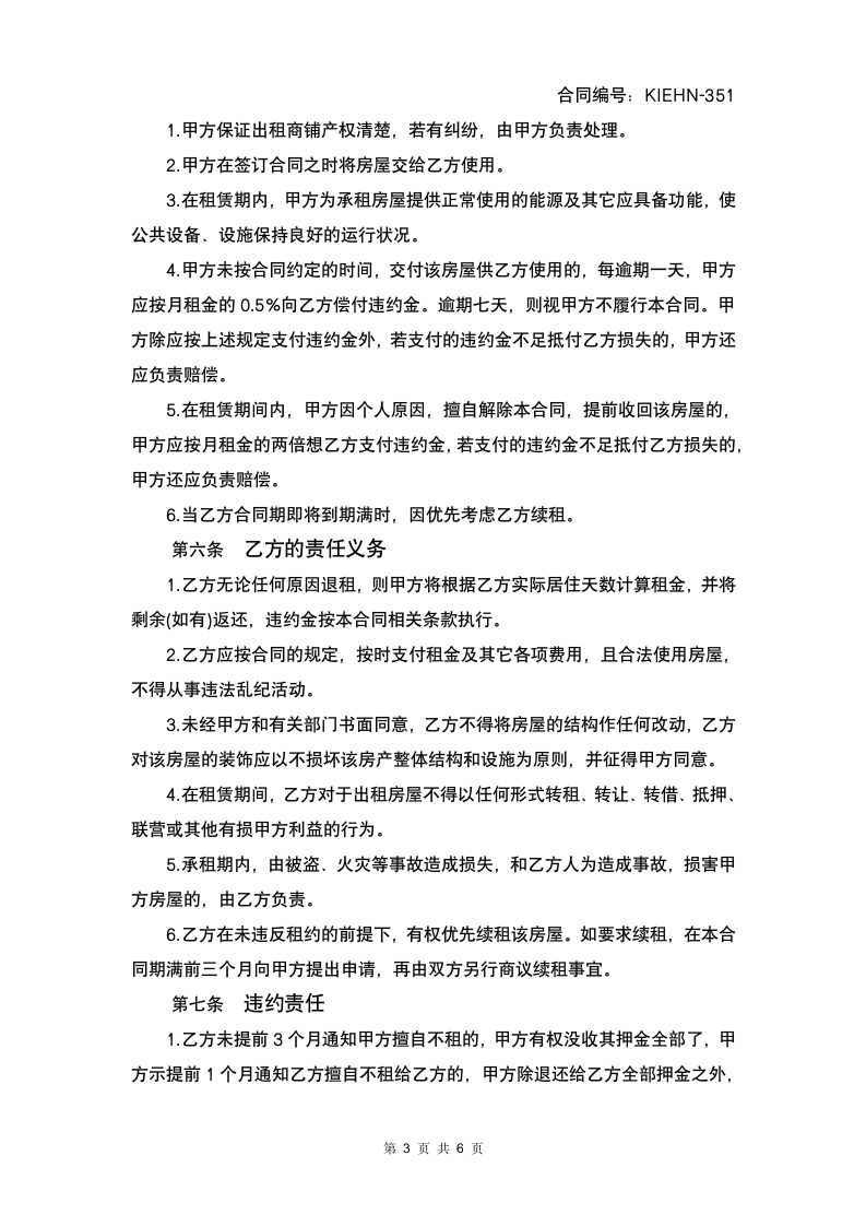 商务商业办公楼出租合同书.docx第4页