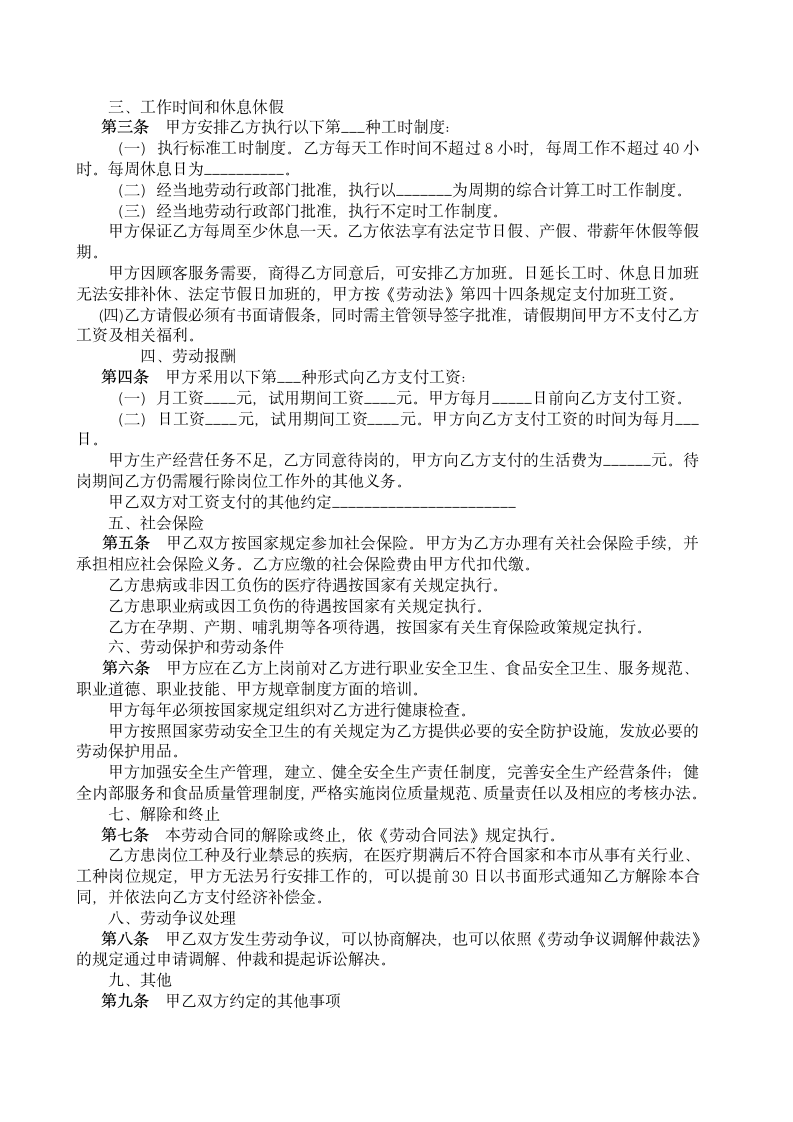 厨师劳动合同通用模板.doc第2页