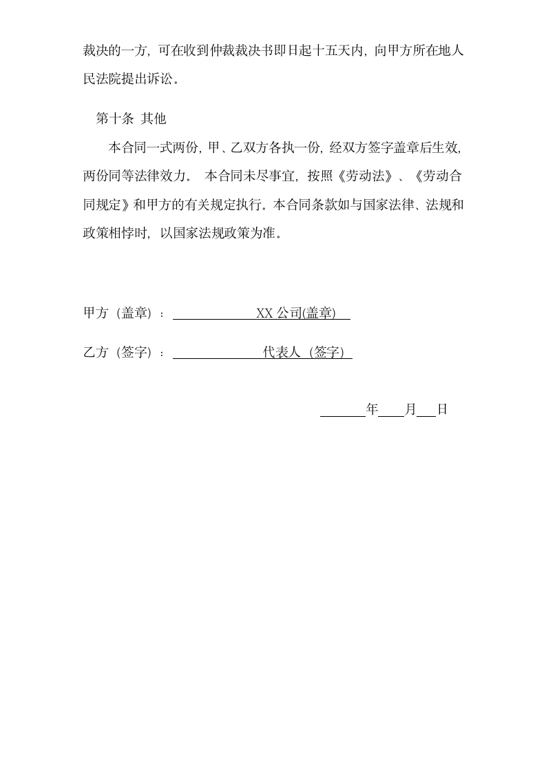 发型师劳动合同通用模板.doc第4页