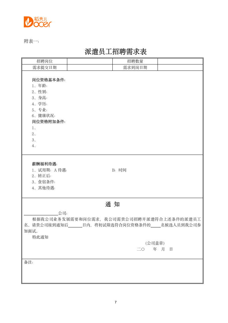 劳务派遣合同.docx第8页