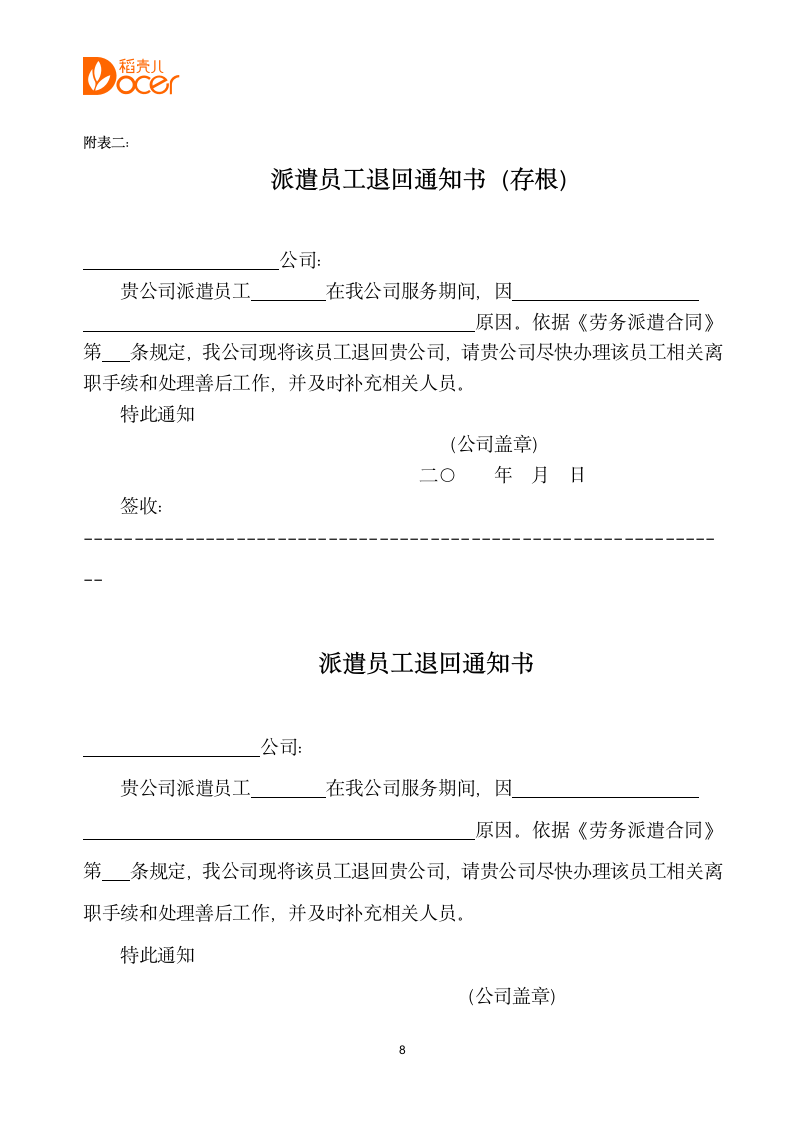 劳务派遣合同.docx第9页