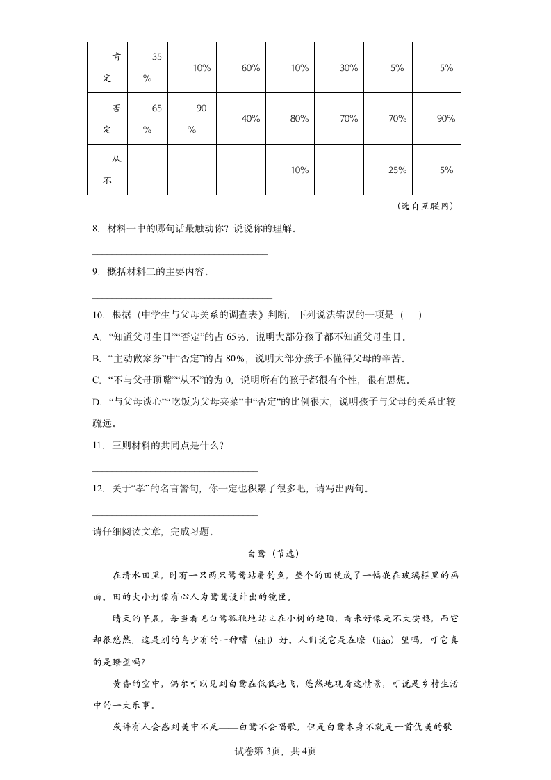 部编版语文四年级下册第三单元同步练习（含答案）.doc第3页