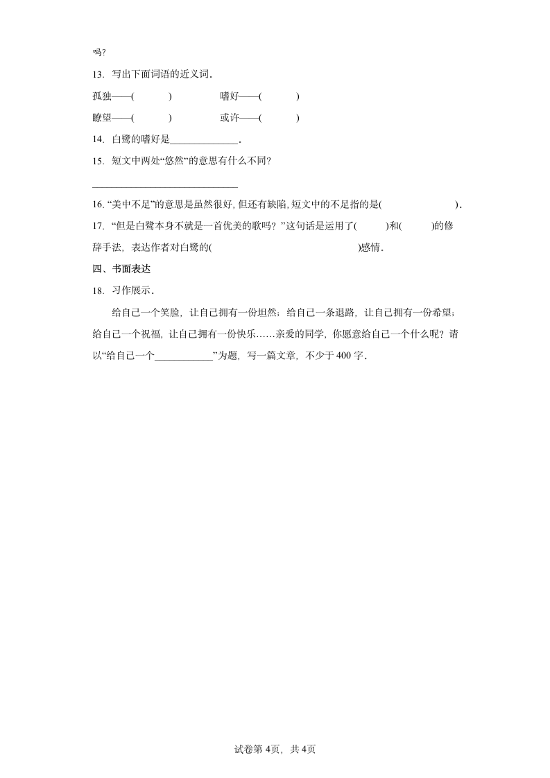 部编版语文四年级下册第三单元同步练习（含答案）.doc第4页