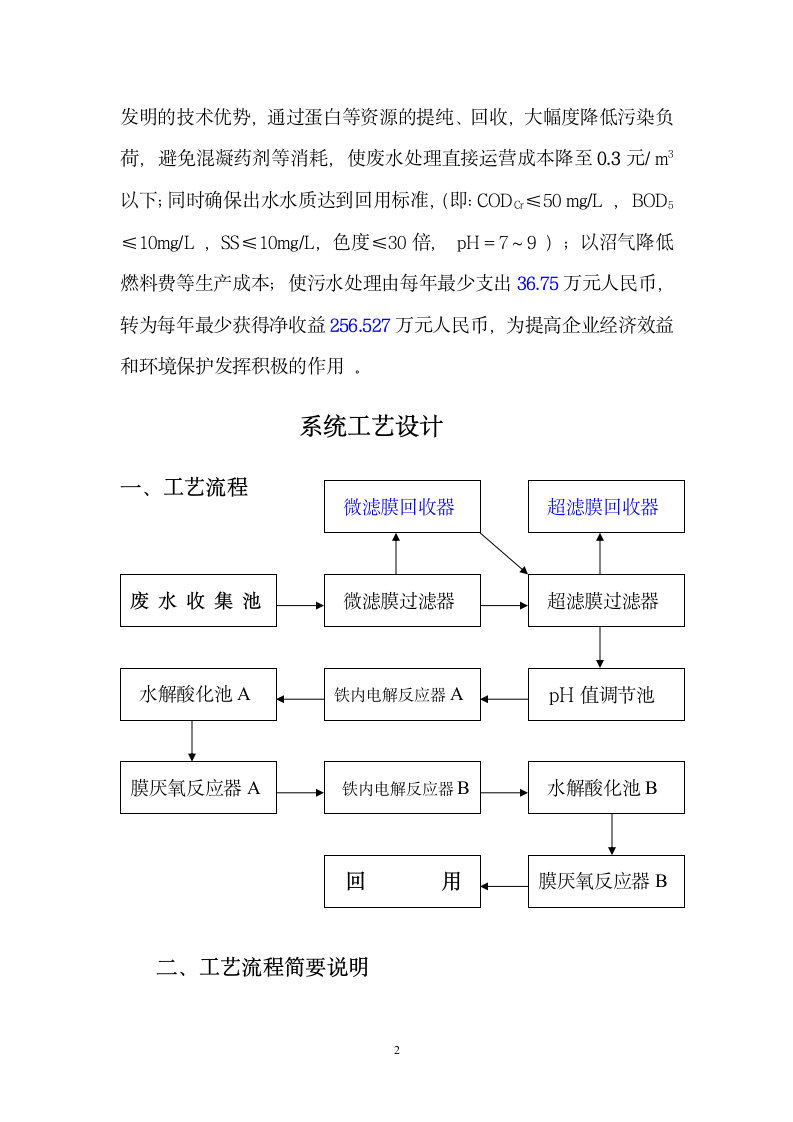 某淀粉厂废水处理设计方案.doc第2页