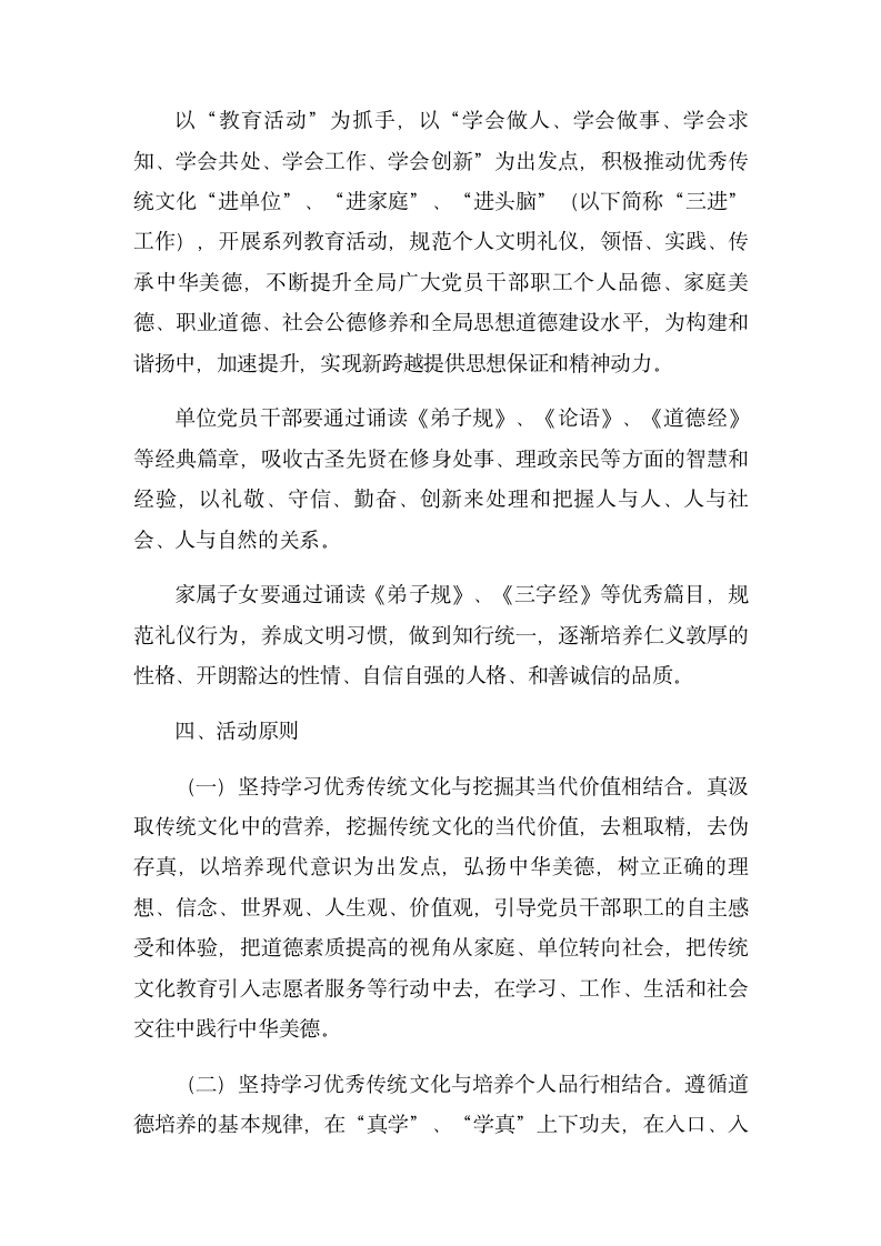 关于在单位开展中华国学经典诵读活动的通知.docx第2页