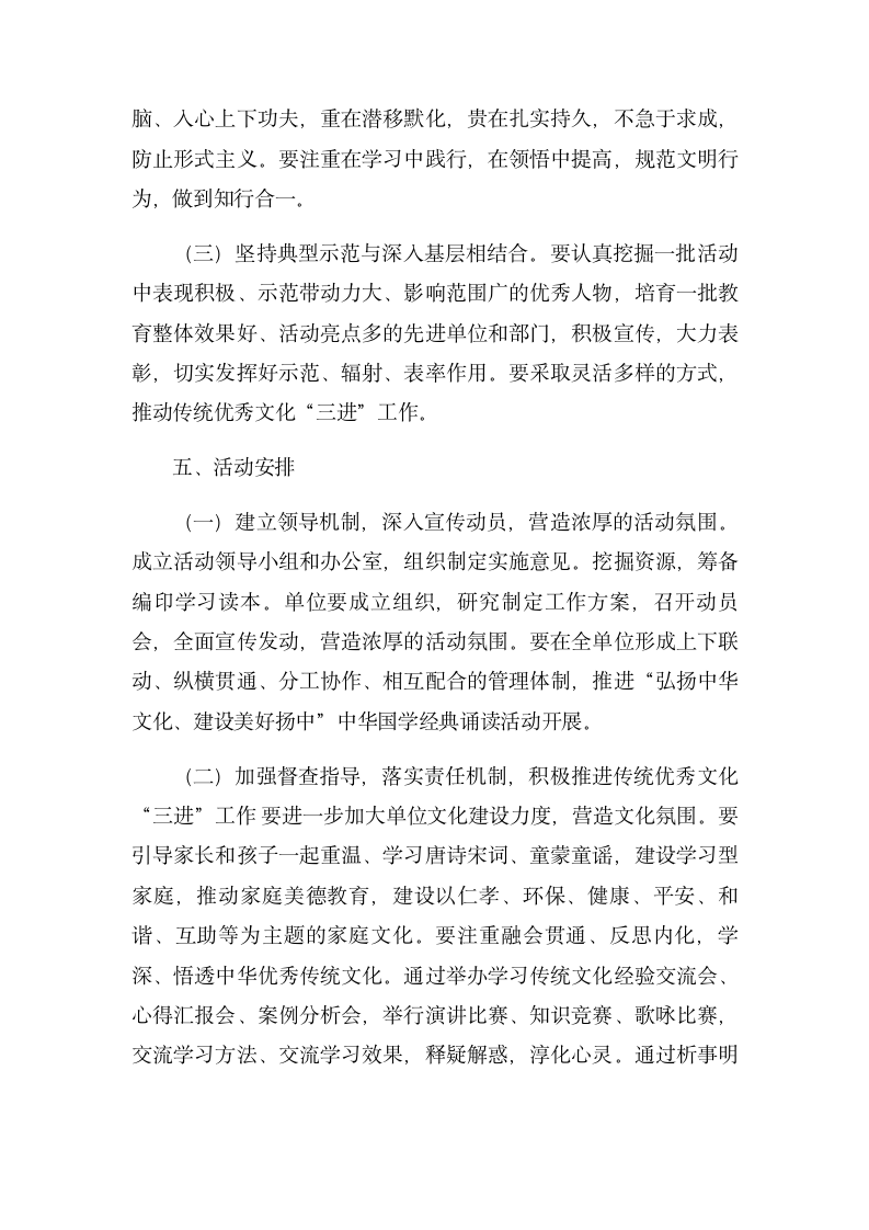 关于在单位开展中华国学经典诵读活动的通知.docx第3页