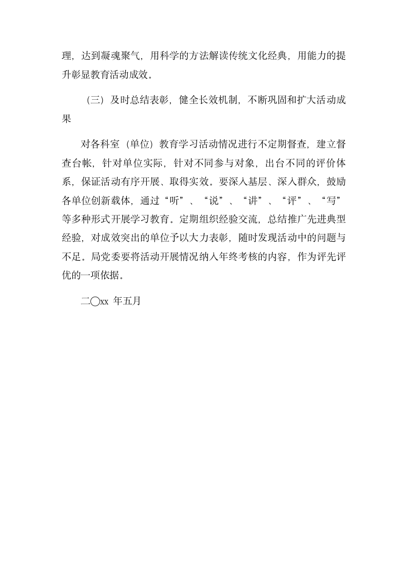 关于在单位开展中华国学经典诵读活动的通知.docx第4页