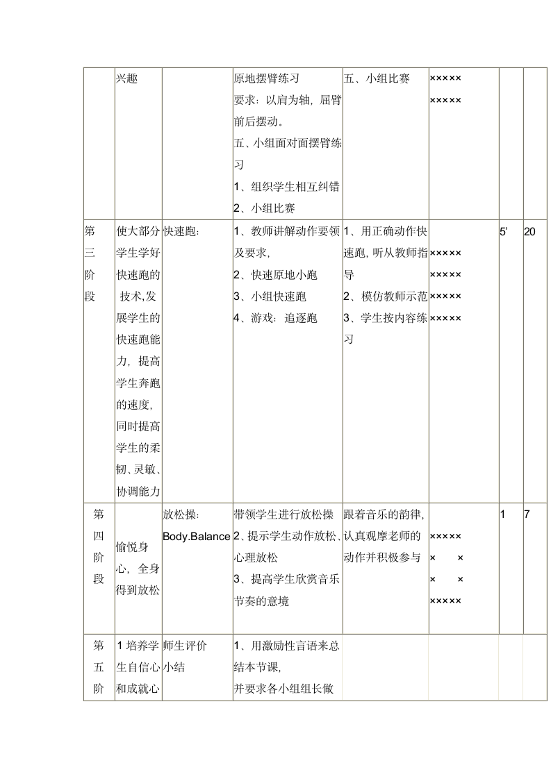 二年级上体育教案-摆臂练习_通用版.doc第2页