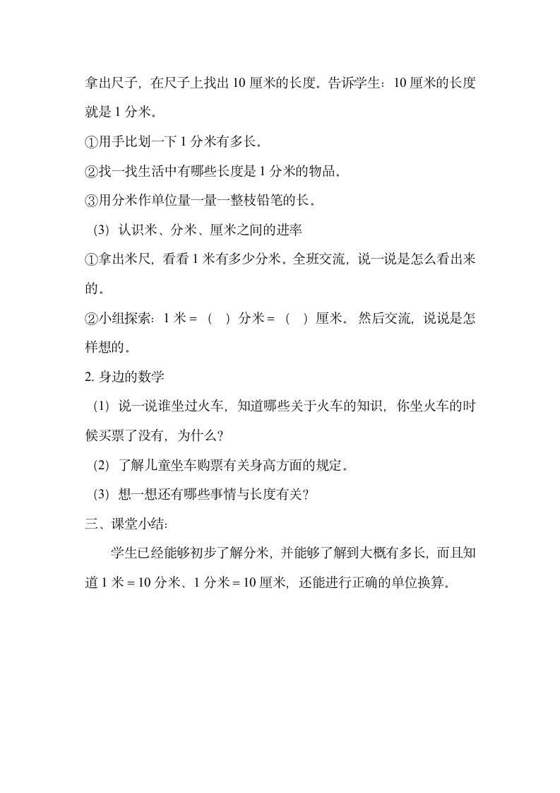 冀教二年级下册第一章 分米的认识教学设计.doc第2页