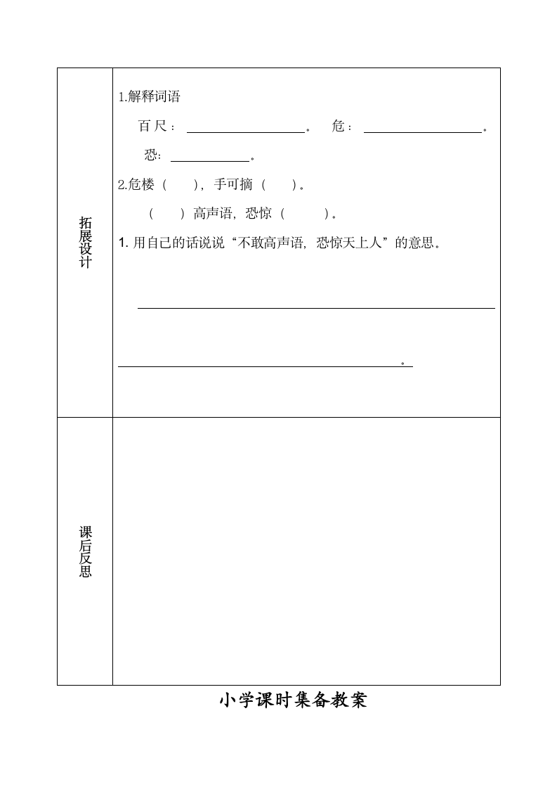 二年级上册(2017部编）古诗两首  教案.doc第4页