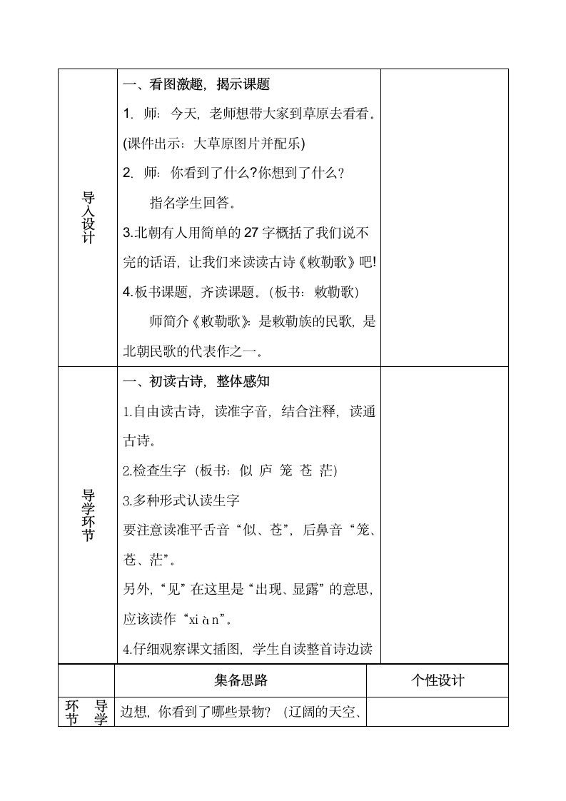 二年级上册(2017部编）古诗两首  教案.doc第6页