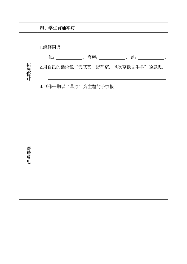 二年级上册(2017部编）古诗两首  教案.doc第8页