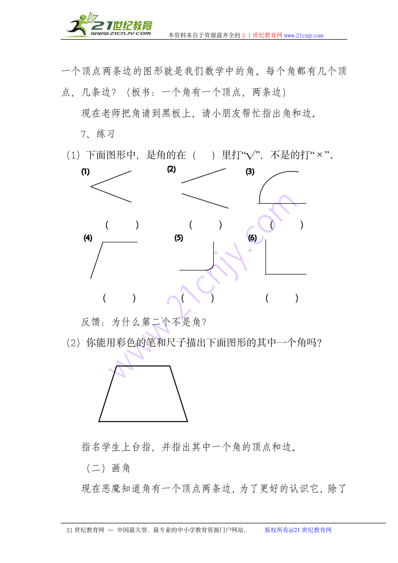 二年级数学上册《角的初步认识》教案.doc第3页