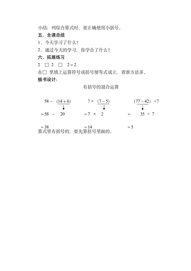 人教版二年级数学下册 5. 混合运算 教案.doc第3页