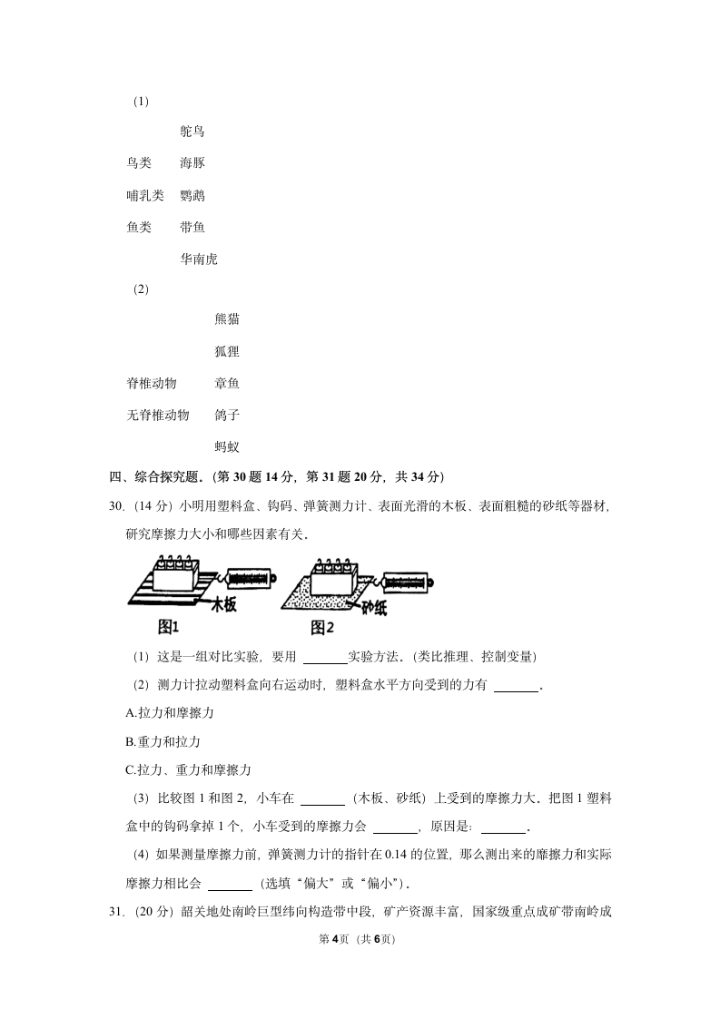 2022-2023学年广东省韶关市武江区四年级（上）期末科学试卷（ 含答案）.doc第4页