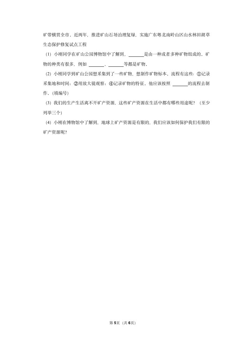 2022-2023学年广东省韶关市武江区四年级（上）期末科学试卷（ 含答案）.doc第5页