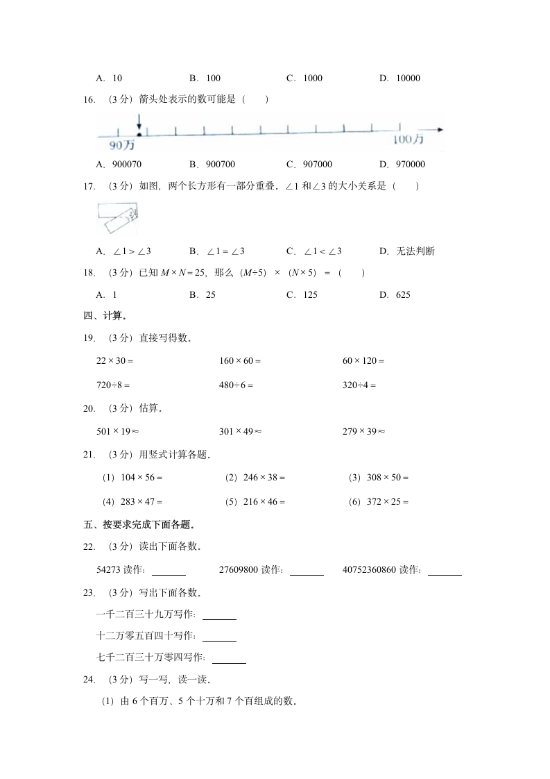 2022-2023学年广东省东莞市四年级（上）期中数学试卷（含答案）.doc第2页