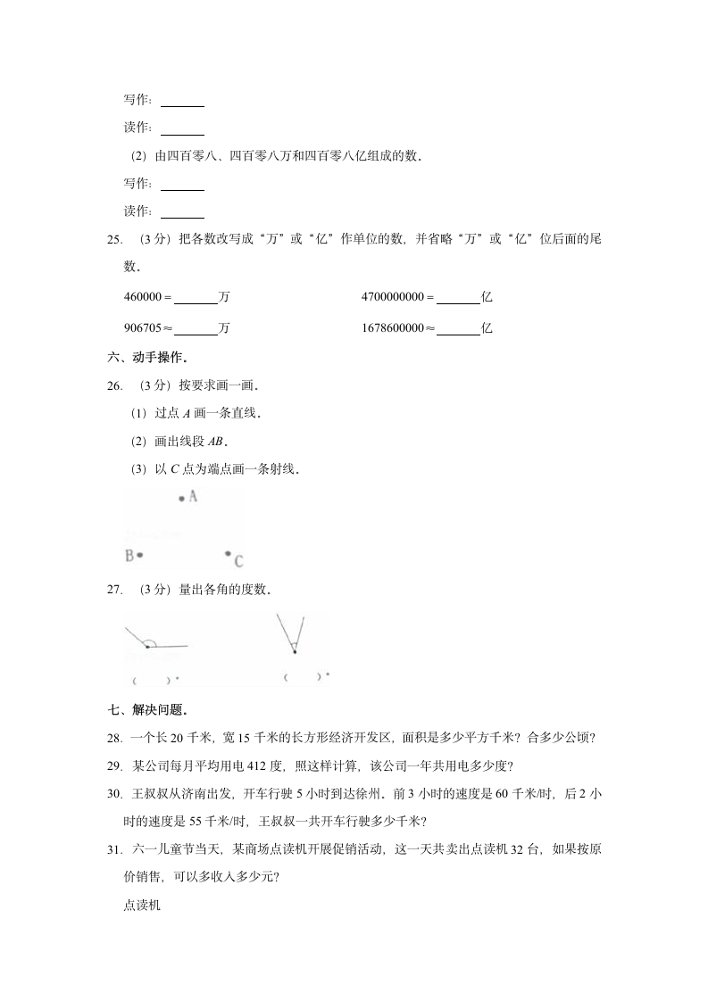 2022-2023学年广东省东莞市四年级（上）期中数学试卷（含答案）.doc第3页