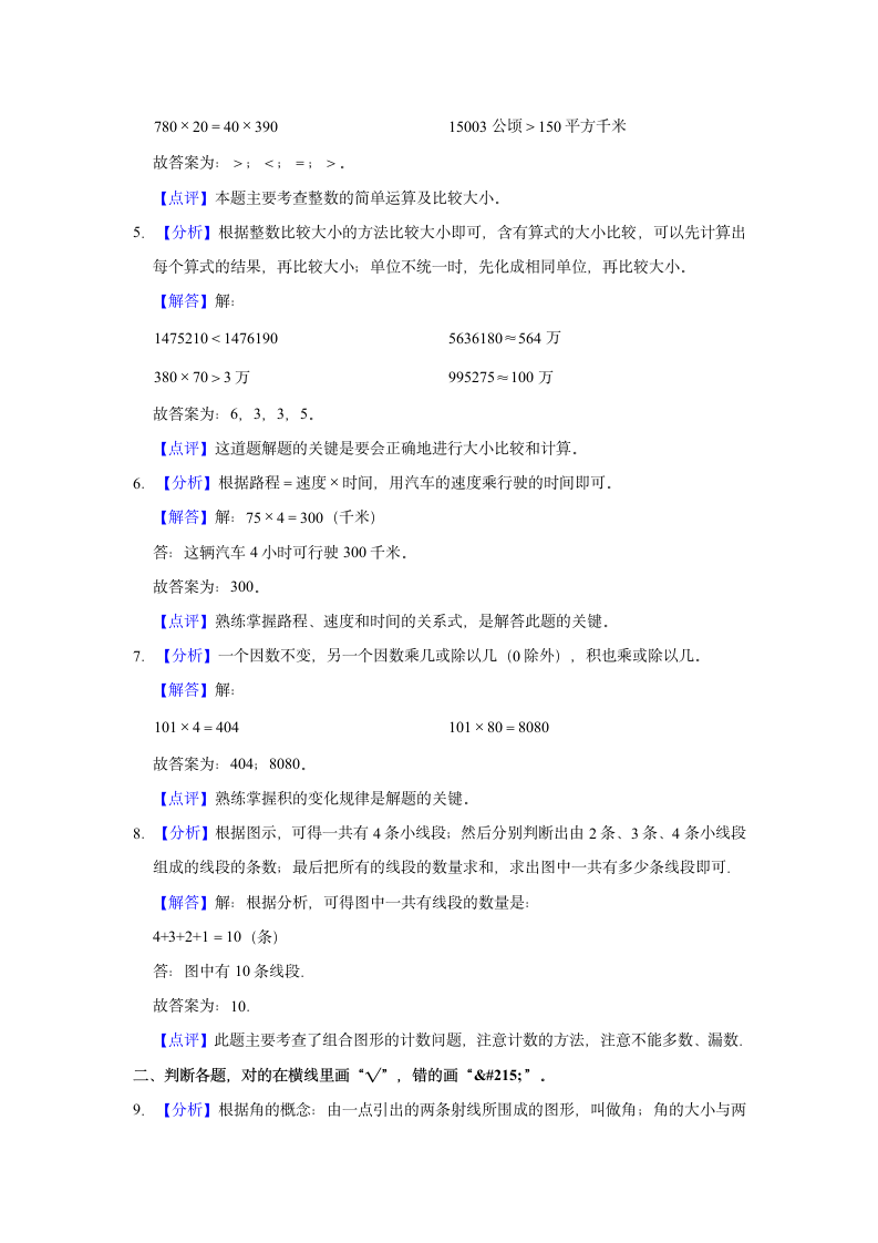 2022-2023学年广东省东莞市四年级（上）期中数学试卷（含答案）.doc第6页